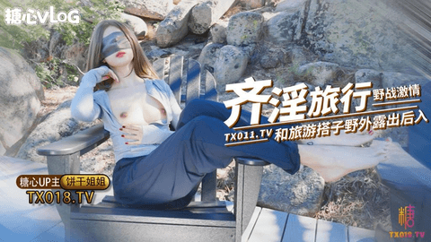 【饼干姐姐】奇淫旅行第二弹 野战激情 和旅游搭子爬山野战 看到有人回酒店继续勐插 精液射满骚穴