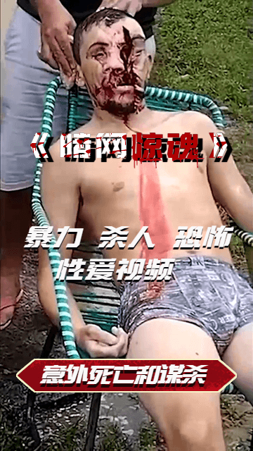 意外死亡和谋杀