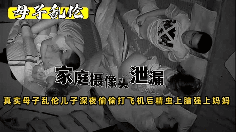 【母子乱伦】真实母子乱伦儿子深夜偷偷打飞机精虫上脑强上亲妈