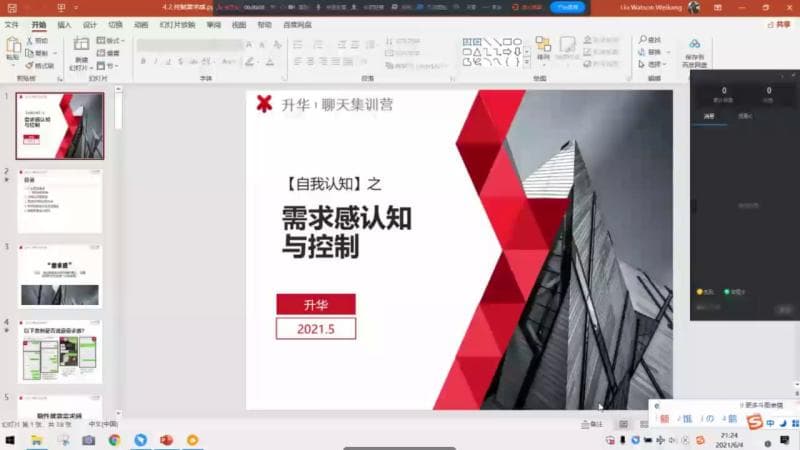 第21节（下）：需求感认知