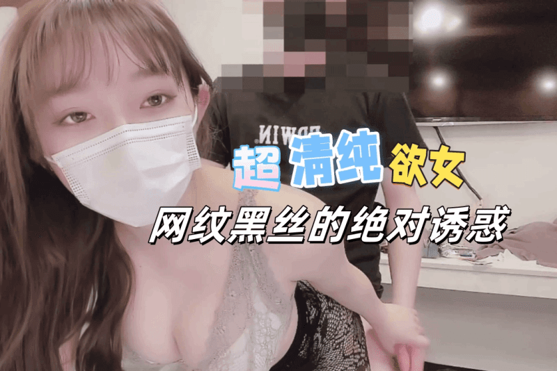黑色情趣衣魅惑十足 用手掰开那水嫩嫩的穴儿 扶着肉棒子操了进去
