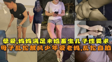满足畜生儿子的要求，被儿子操的哇哇叫