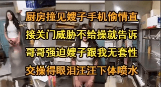 强迫嫂子乱伦 下