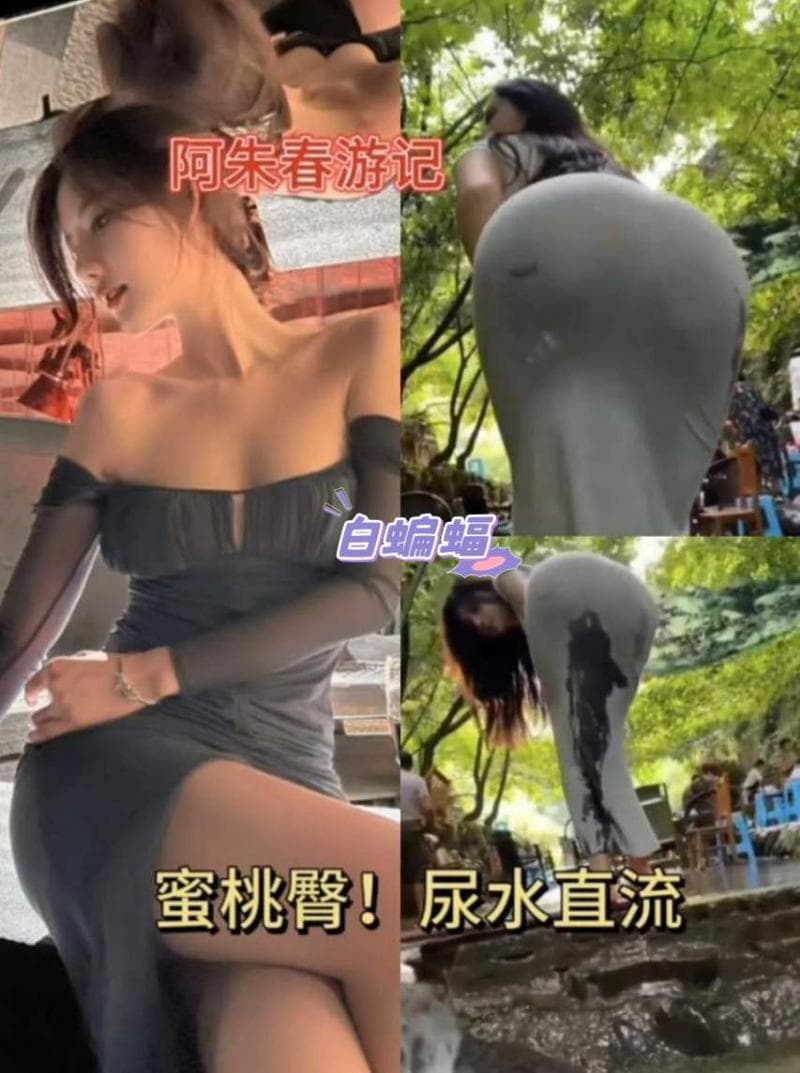 【阿朱春游记】蜜桃臀....户外露出水喷了一地
