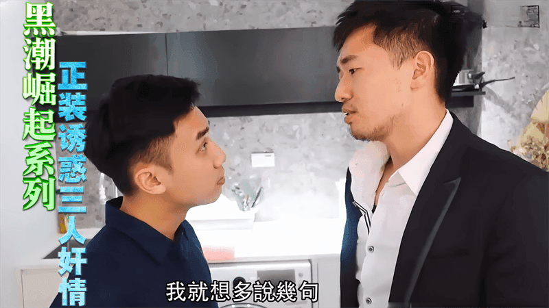 《正装诱惑三人乱伦世奸情》把我勐操一顿的大鸡上司，竟然是我的生父？ [黑潮视崛]