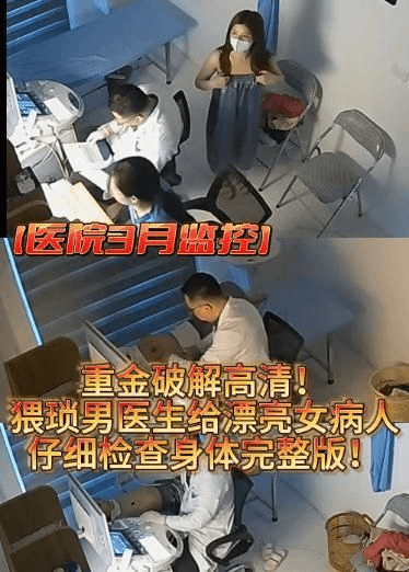 【医院3月监控】重金破解高清！猥琐男医生给漂亮女病人仔细检查身体完整版！