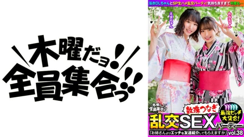 独家最强婊子大集合！连锁乱交性爱趴vol.38 VOV-103