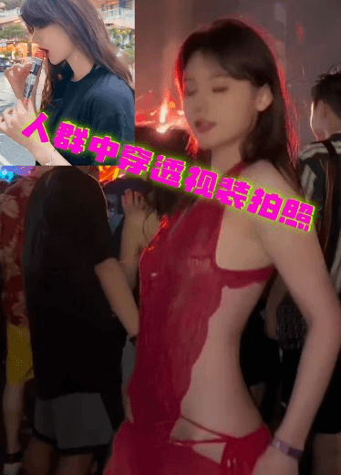 人群中穿透视装拍照和路边口活迟冰淇淋