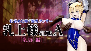[@OZ]Nyujo-sama sideA [乳房羞辱版] 乳头折磨、潮吹、强烈高潮、舔阴、阴蒂电动按摩器、振动器、深喉、凸出、2孔酷刑环、阴道射精