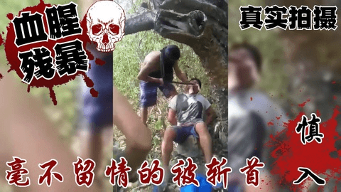 男孩被刽子手毫不留情地残忍斩首