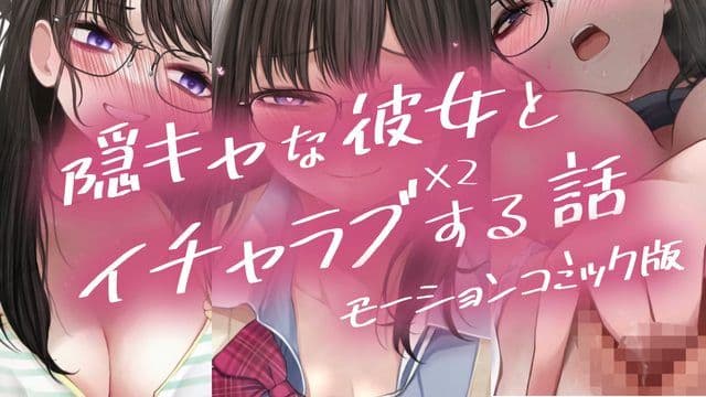 与神秘女友发生性关系的故事2 动感漫画版