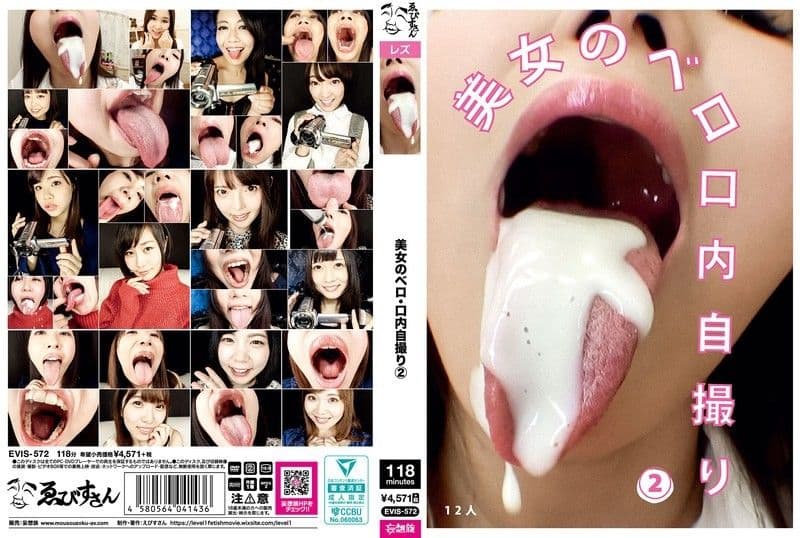 美女舌头/嘴巴自拍(2) EVIS-572
