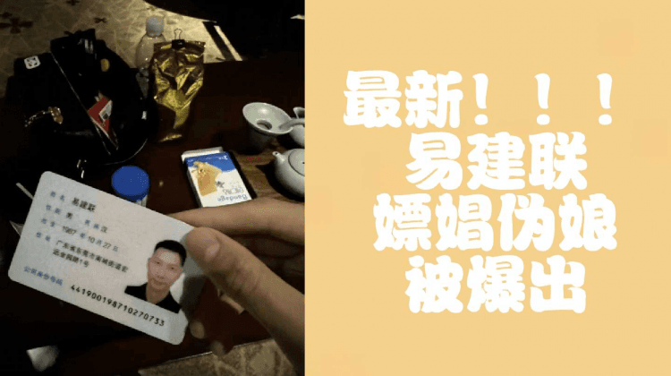 （最新大瓜）易建联嫖娼跨性别者被当事人爆出，后续持续更新中