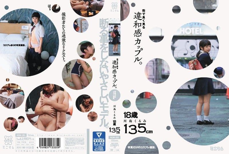 超小只萝莉妹让你合法肏到爽 川岛久留美 135cm MUM-283