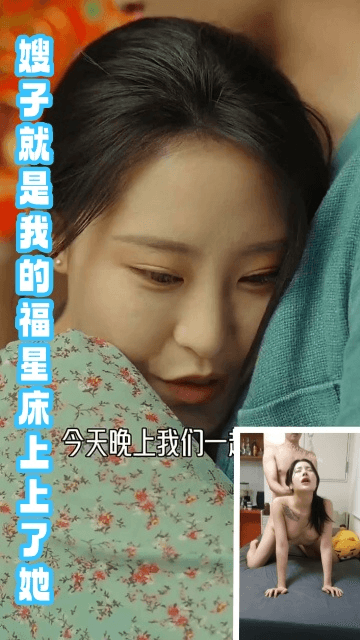 嫂子就是我的福星