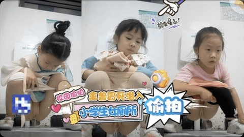 校园偷拍第三季盒兽冒死潜入小学生女厕所偷拍小学生尿尿这个要被抓到应该判无期徒刑