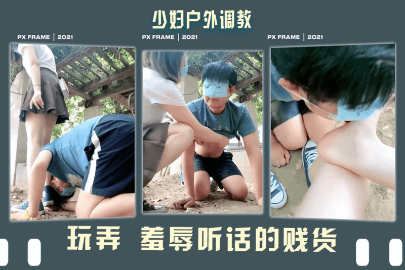 茹雪调教：极品少妇在户外调教 玩弄 羞辱听话的贱货