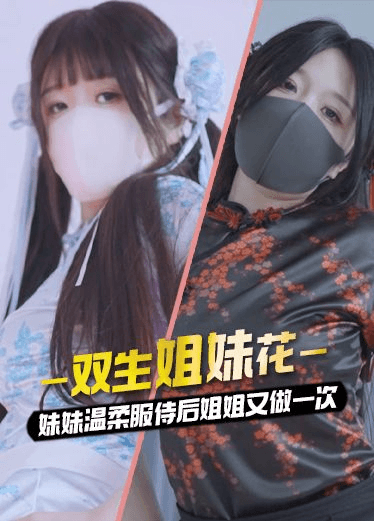 原创 桥本香菜 双生姐妹花