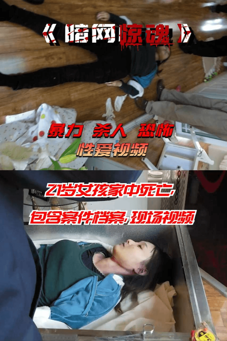 21岁女孩家中死亡，包含案件档案，现场视频