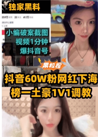 独家黑料)抖音60万粉丝网红下海榜 大哥一对一调教