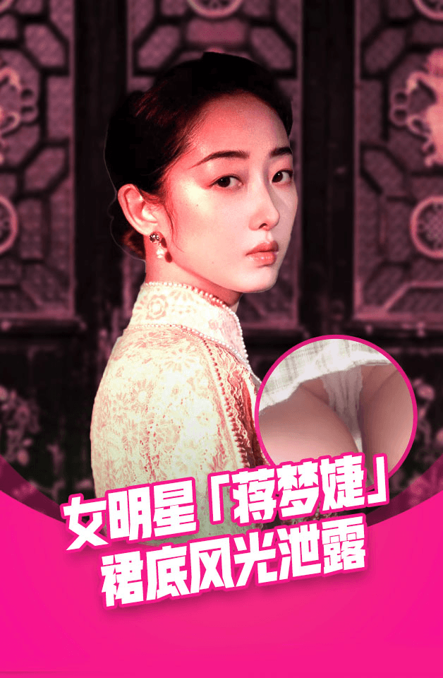 清纯玉女女星【蒋梦婕】微博粉丝七百万商场被人跟踪抄底