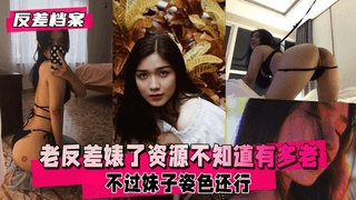 【反差婊档案】老反差婊了 这个资源不知道有多老不过姿色还行