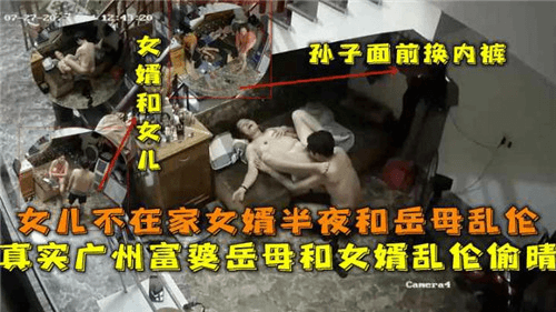 真实家庭摄像头破解偷拍 风骚岳母跟女婿在家乱伦！