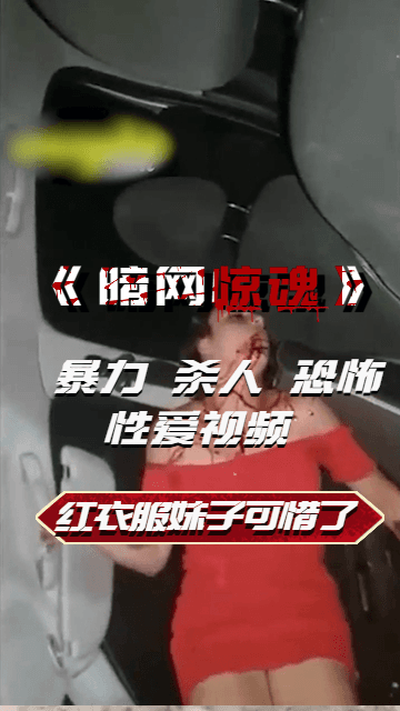车祸死亡现场，这红衣服妹子可惜了