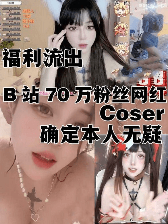 B站70万粉丝网红舰长福利