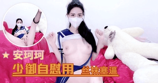少御自慰用丝袜塞逼