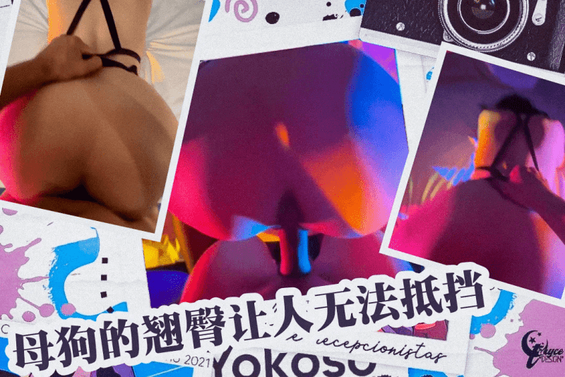 丰满臀部的母狗 美乳律动 迷人呻吟绽放视觉盛宴