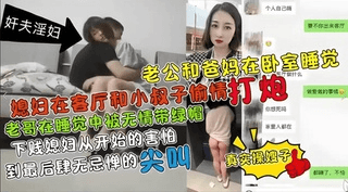 奸夫淫妇叔嫂乱伦