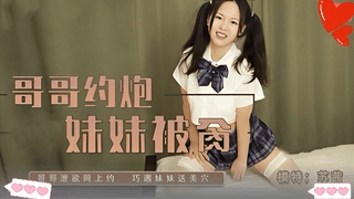 3/1兄妹乱伦 哥哥网上约炮学生妹竟然是自己亲妹妹