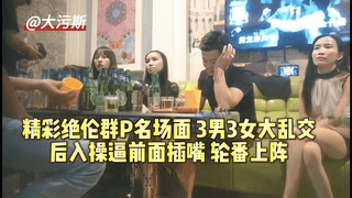 换妻系列三男三女大战在即_2