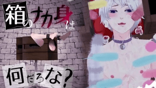 [ぷれい☆る～む] 盒子里有啥？ ~猫~ [中文字幕]