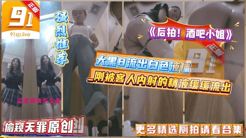 《后拍！酒吧小姐》黄髮大花臂纹身辣妹_大黑B流出白色液体