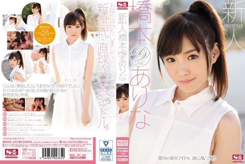 新人NO.1STYLE 贫乳清秀写真女星 桥本有菜 下海拍片 SNIS-632