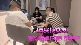 大学生小情侣 酒店玩群交换女友互相操对方女友