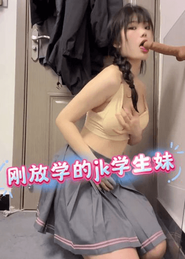 刚放学的jk学生妹
