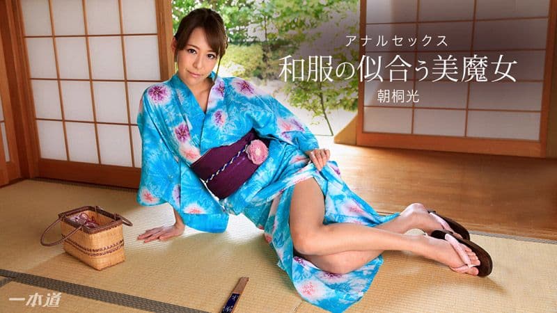 超上和服超正美魔女~肏菊性交~ 朝桐光 _1pondo_020318_641