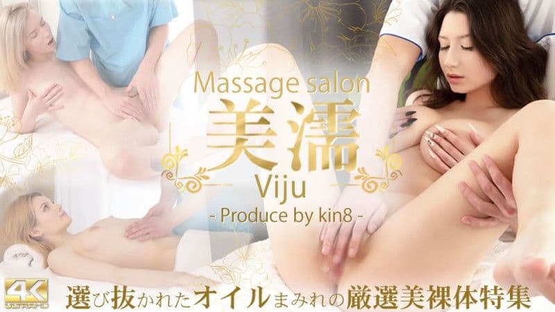 美儒Massage Salon 精心挑选的涂油美丽裸体特辑 / 金髮女郎 KIN8-3970
