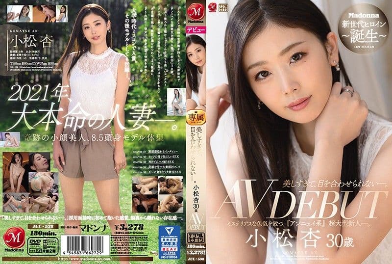 漂亮过头到无法正眼对看。 小松杏 30歳 AV出道 JUL-538