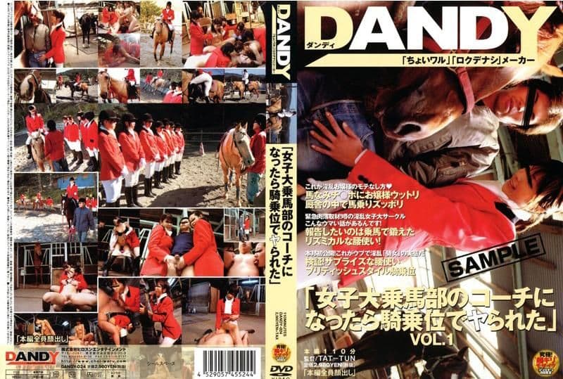 「女子大乗马部のコーチになったら骑乗位でヤられた」 DANDY-024