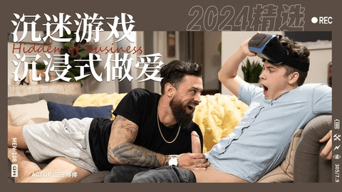 沉迷虚拟游戏沉浸于现实被室友爆操
