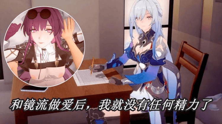 和镜流做爱后，我就没有任何精力了。因为我已经厌倦了和布洛妮娅做爱一周了。然后有人来了……她就是卡夫卡