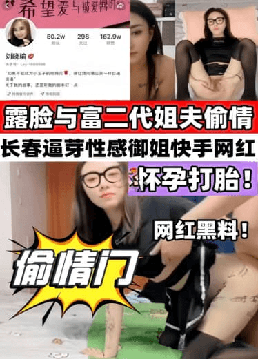 小姨子和富二代姐夫偷情 怀孕打胎