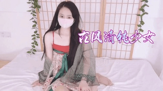 古风清纯少女