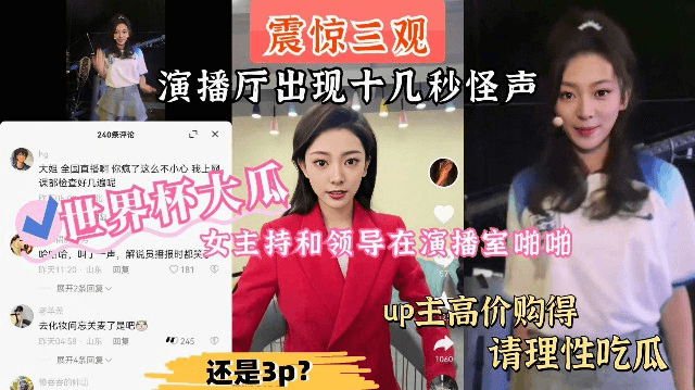 【最新吃瓜】演播厅出现十几秒怪声“你帮我吸出来”