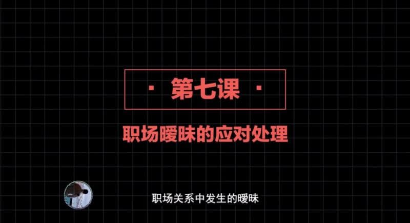 2020高阶框架打造1.0+2.0 第07课：高阶框架应对暧昧的逆境处理方法【案例讲解】