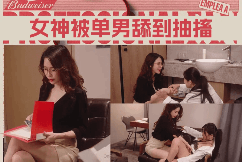 远端操控高潮系列 性感女王手持假屌跳蛋塞入和姐妹上演激情性爱辛尤里
